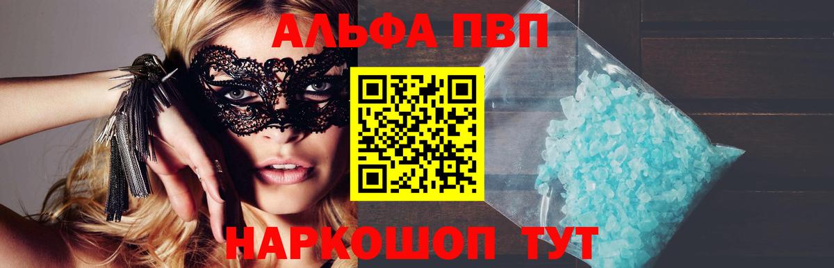 Alpha-PVP СК КРИС  как найти закладки  Вход с VPN  Alfa_PVP СК КРИС  Чапаевск  Alfa_PVP Соль 
