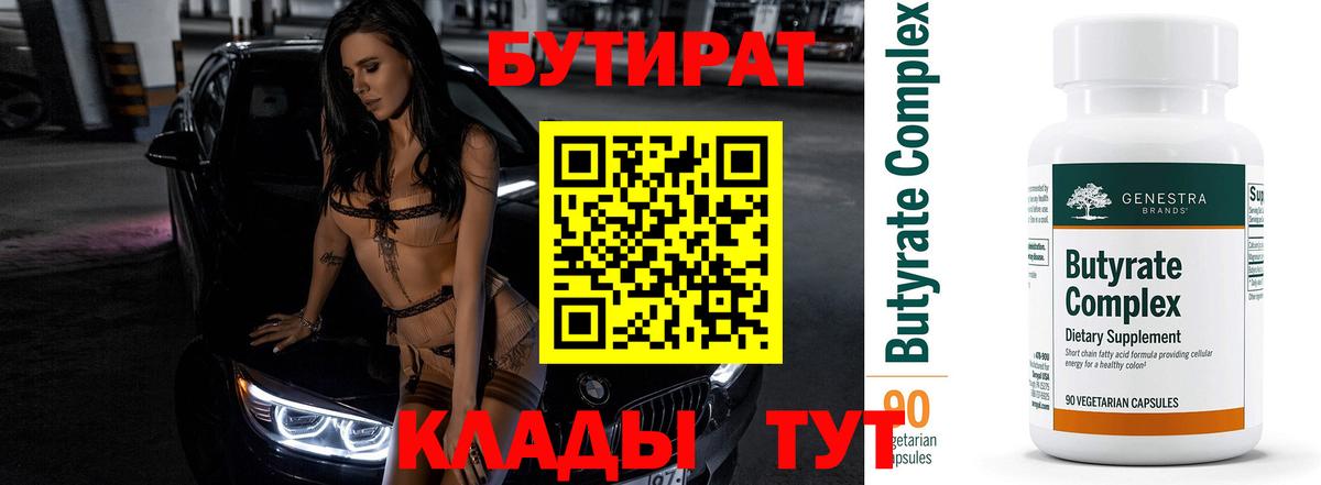 БУТИРАТ оксана  Вход с VPN  БУТИРАТ  Чапаевск 
