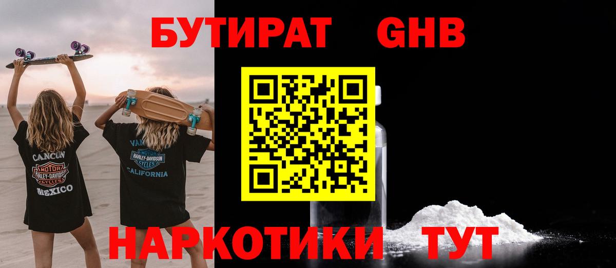 БУТИРАТ бутандиол Чапаевск