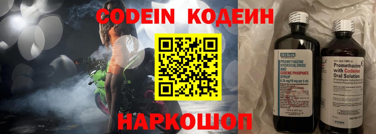 Codein напиток Lean (лин)  Вход с VPN  Чапаевск  Кодеин напиток Lean (лин) 