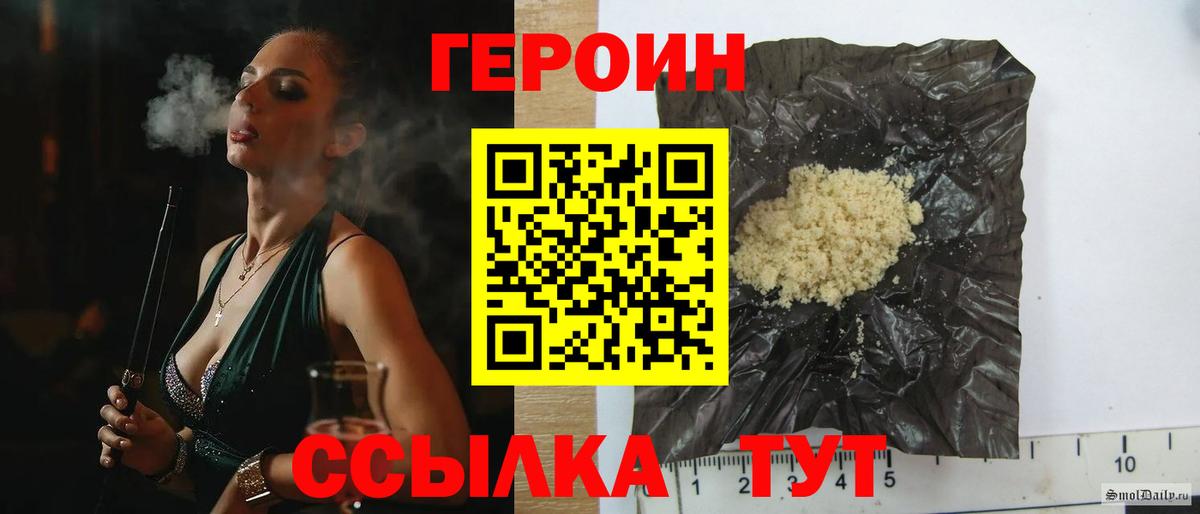ГЕРОИН герыч  Вход с VPN  Героин  Чапаевск 