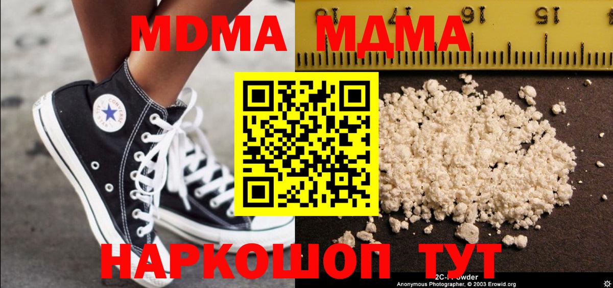 MDMA VHQ  Вход с VPN  MDMA Molly  Чапаевск 